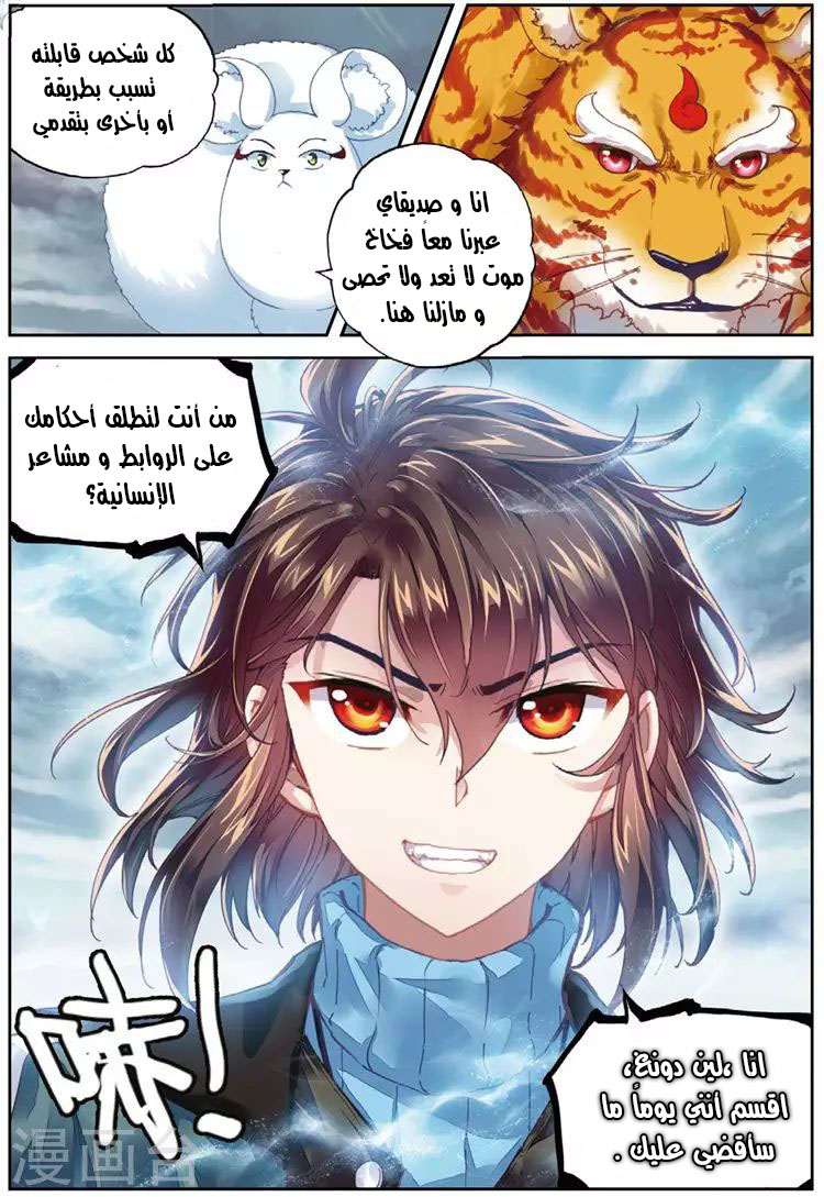 Read Wu Dong Qian Kun AR Manga Online