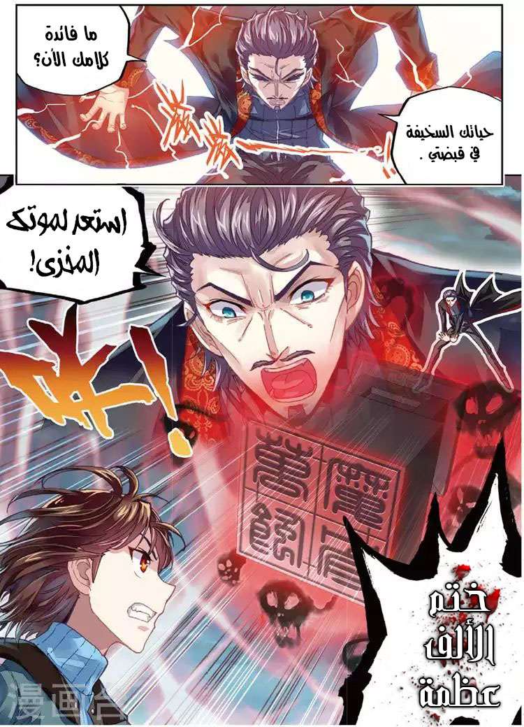 Read Wu Dong Qian Kun AR Manga Online