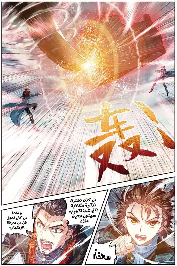 Read Wu Dong Qian Kun AR Manga Online