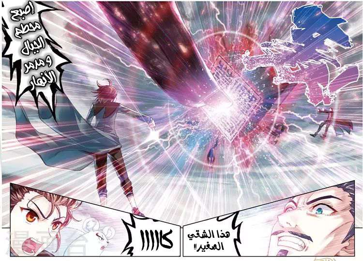 Read Wu Dong Qian Kun AR Manga Online