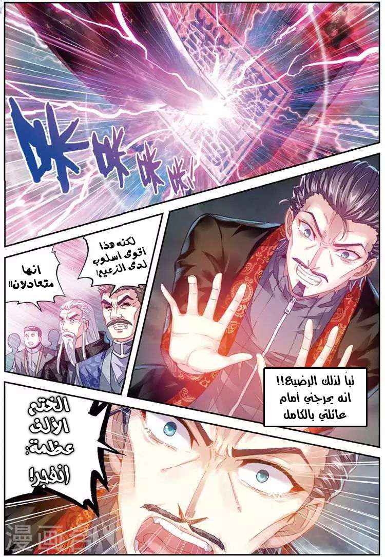 Read Wu Dong Qian Kun AR Manga Online