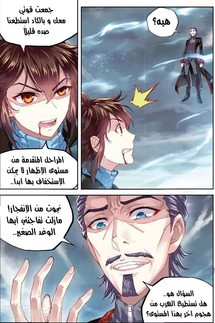 Read Wu Dong Qian Kun AR Manga Online