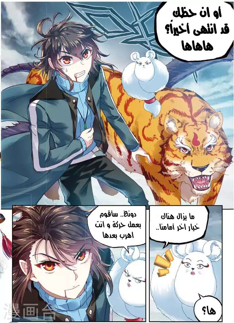 Read Wu Dong Qian Kun AR Manga Online