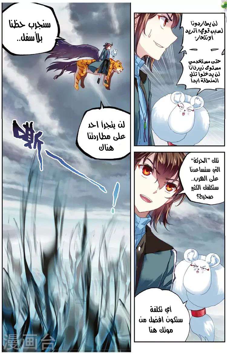 Read Wu Dong Qian Kun AR Manga Online