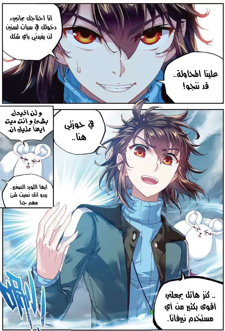 Read Wu Dong Qian Kun AR Manga Online