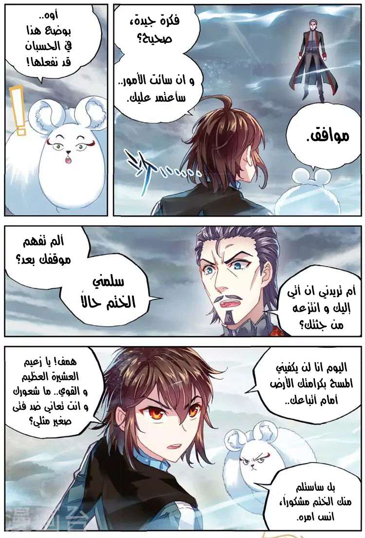 Read Wu Dong Qian Kun AR Manga Online