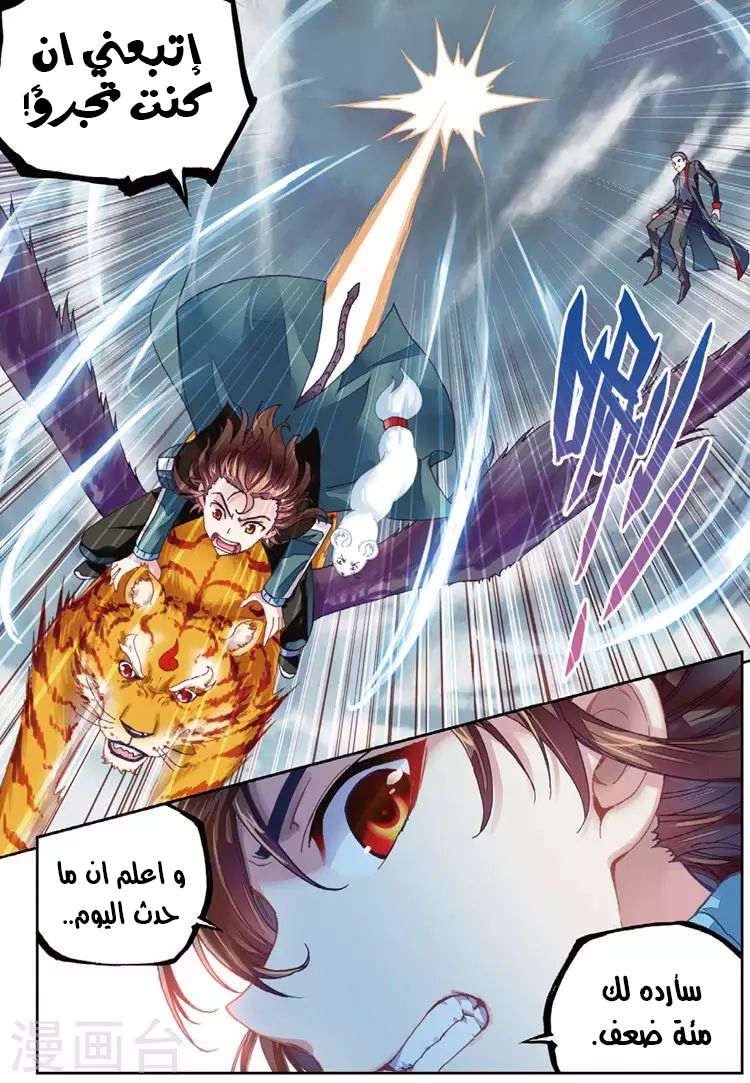 Read Wu Dong Qian Kun AR Manga Online