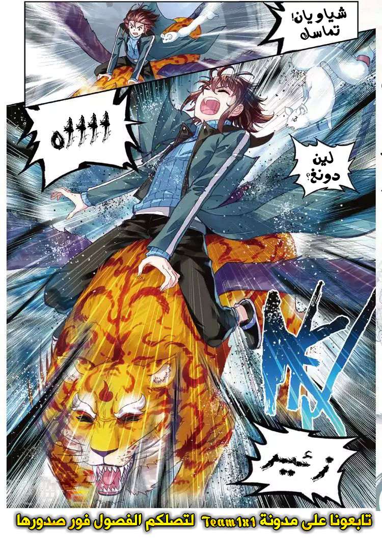 Read Wu Dong Qian Kun AR Manga Online