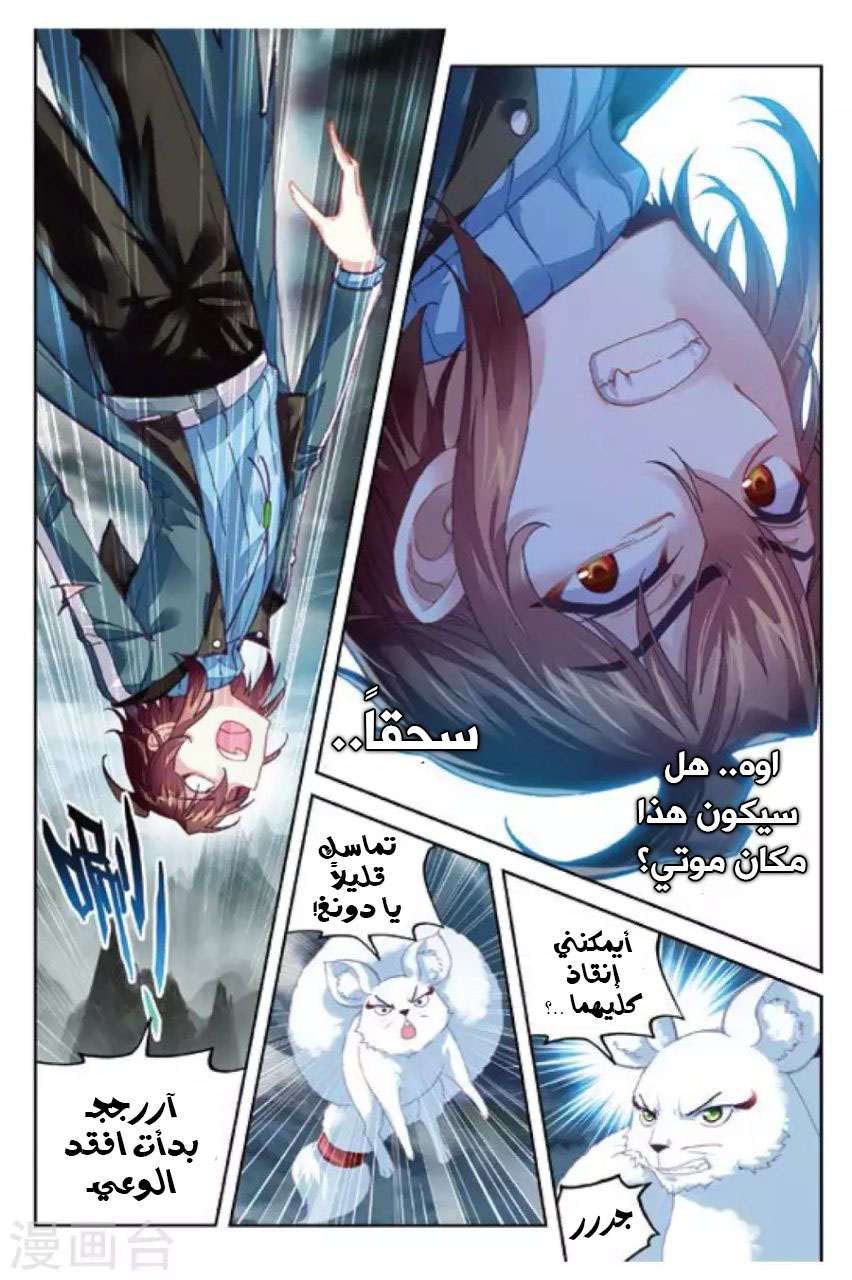 Read Wu Dong Qian Kun AR Manga Online