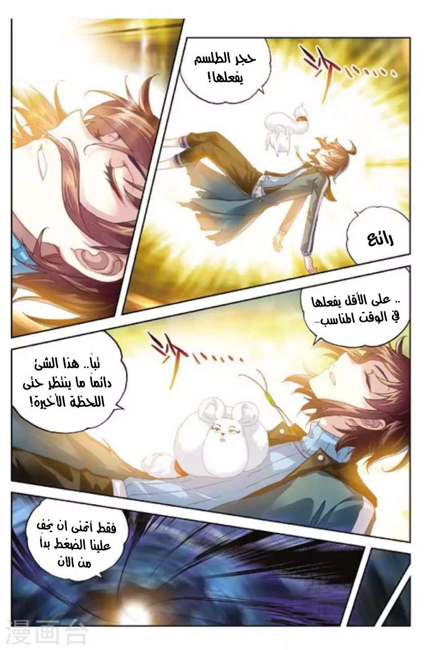 Read Wu Dong Qian Kun AR Manga Online