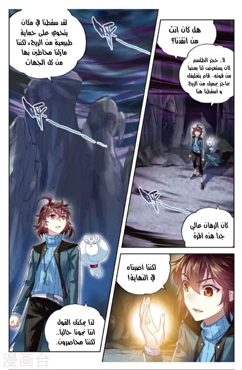 Read Wu Dong Qian Kun AR Manga Online