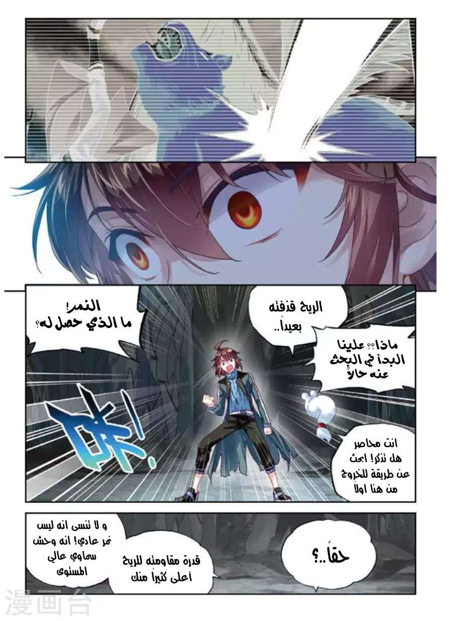 Read Wu Dong Qian Kun AR Manga Online