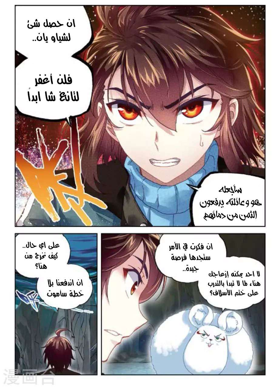 Read Wu Dong Qian Kun AR Manga Online