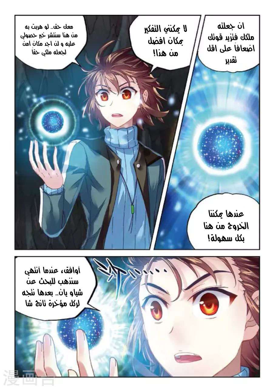 Read Wu Dong Qian Kun AR Manga Online