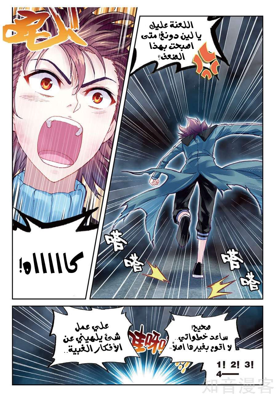 Read Wu Dong Qian Kun AR Manga Online