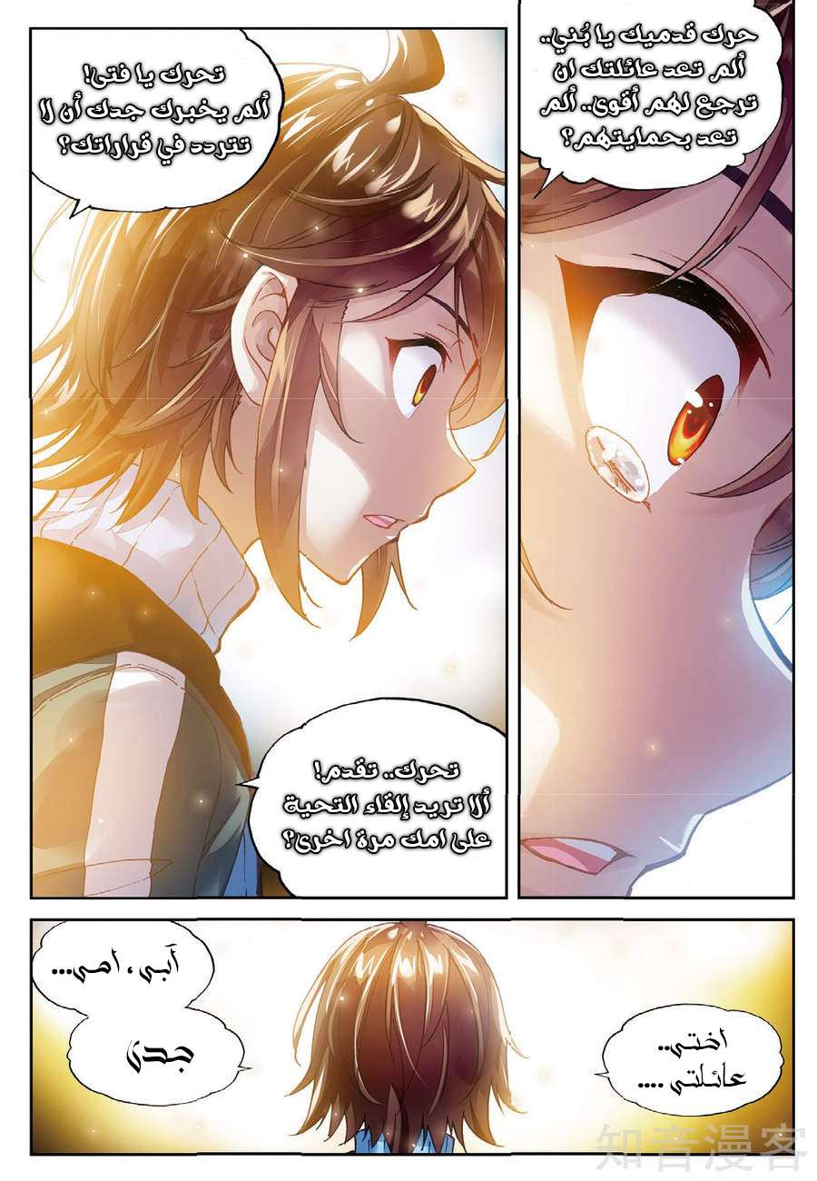 Read Wu Dong Qian Kun AR Manga Online