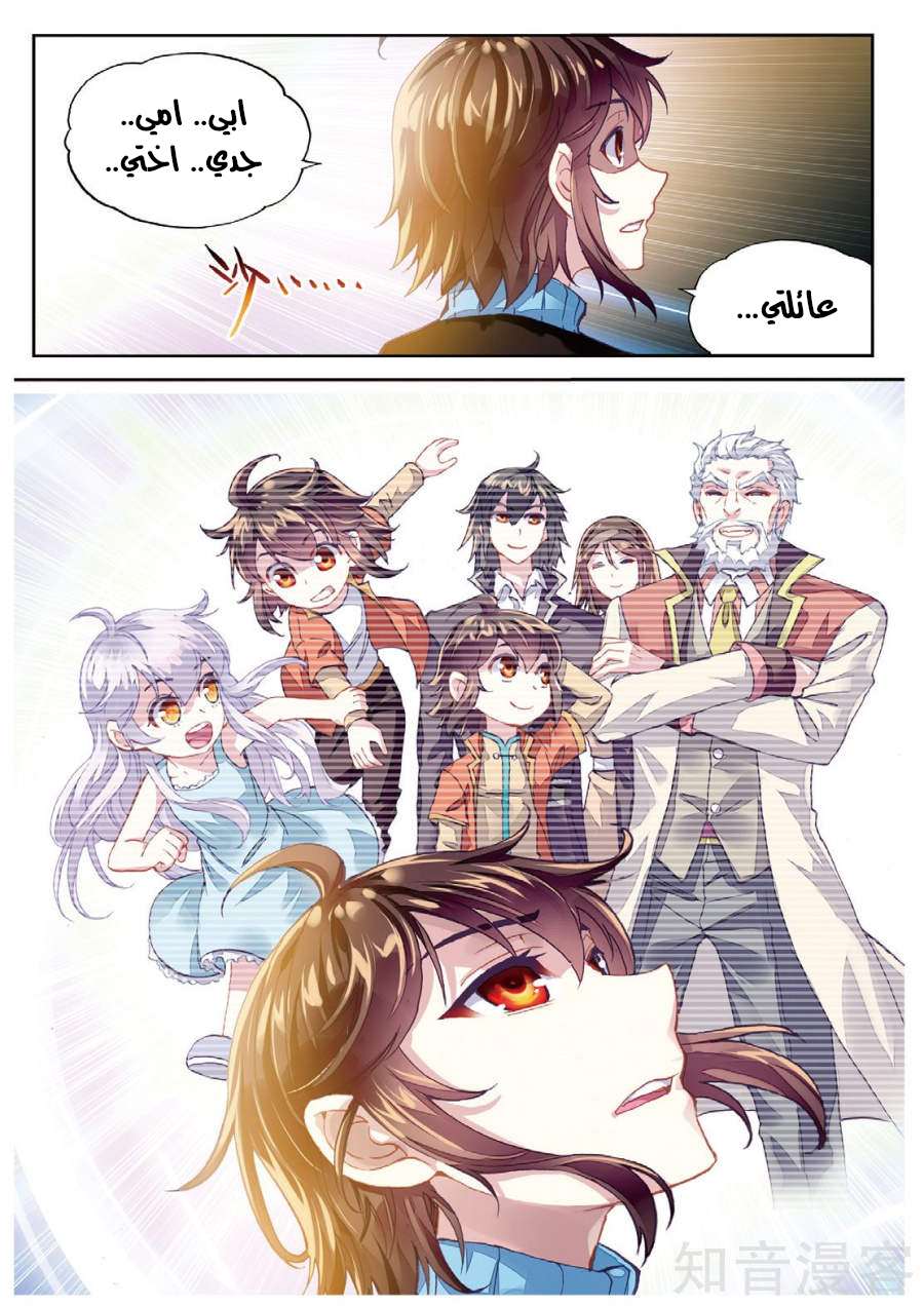 Read Wu Dong Qian Kun AR Manga Online