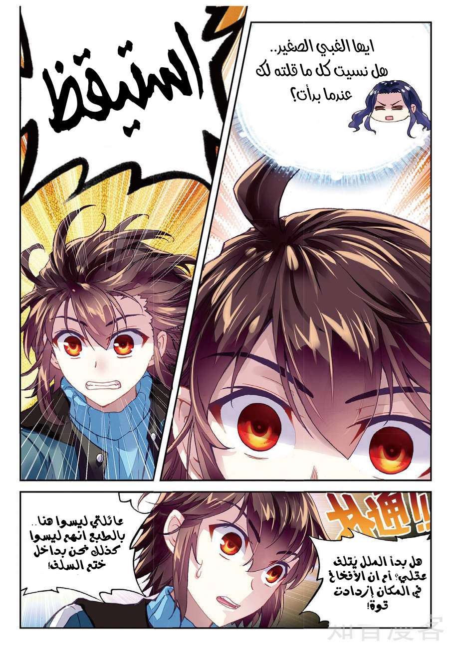 Read Wu Dong Qian Kun AR Manga Online