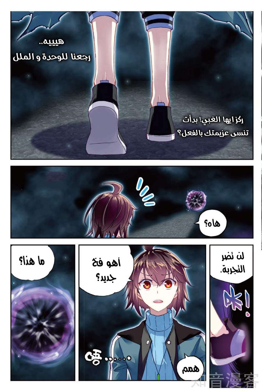 Read Wu Dong Qian Kun AR Manga Online