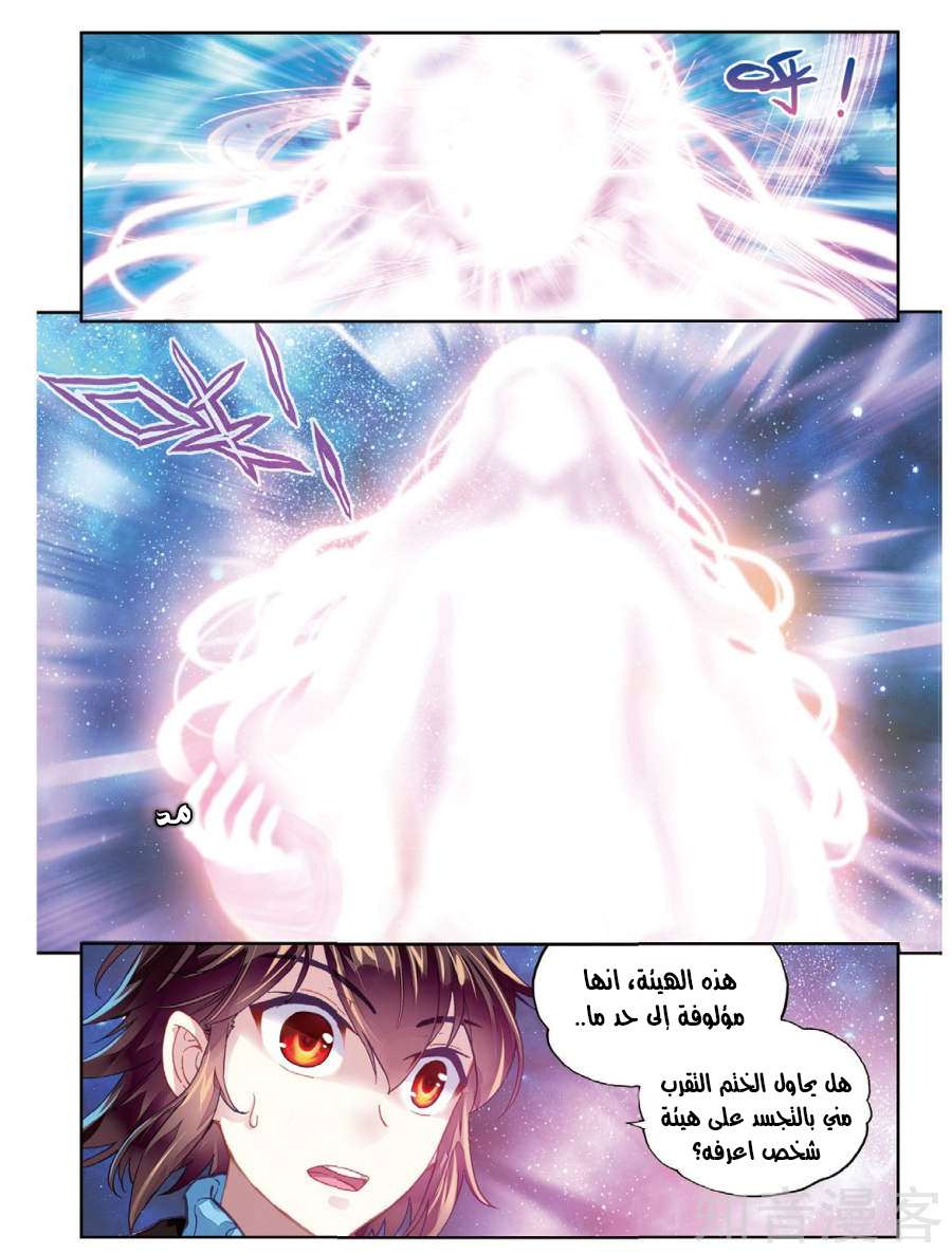 Read Wu Dong Qian Kun AR Manga Online