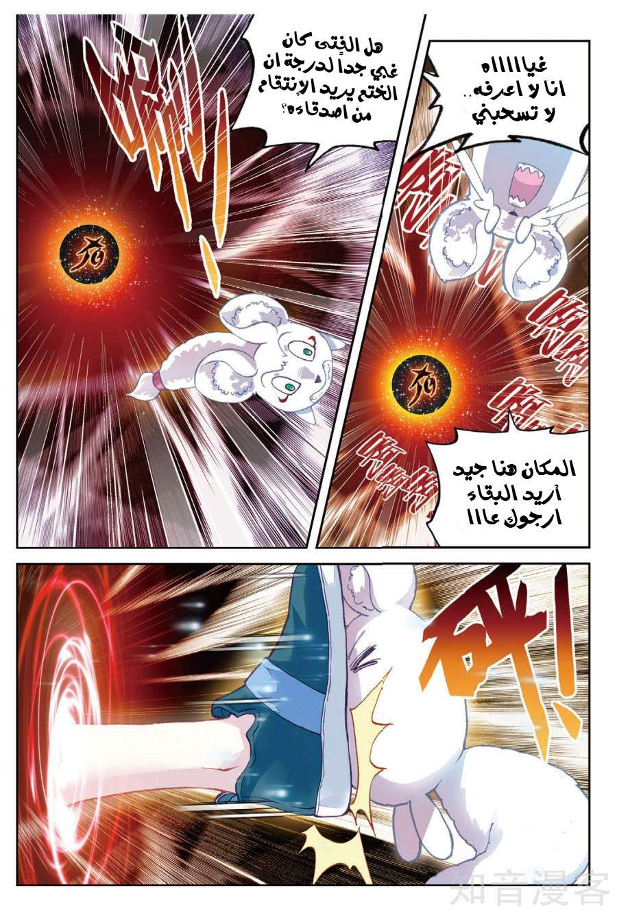 Read Wu Dong Qian Kun AR Manga Online