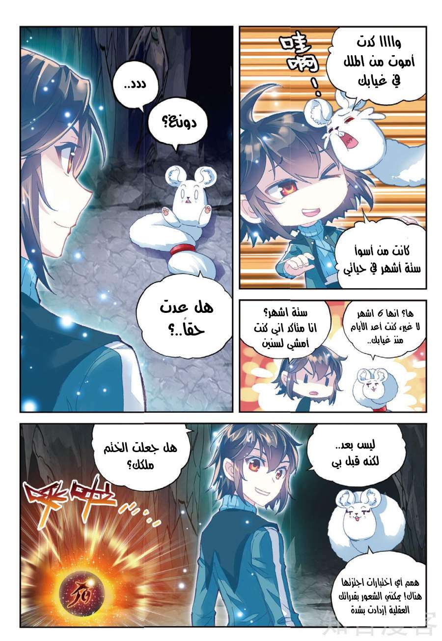 Read Wu Dong Qian Kun AR Manga Online
