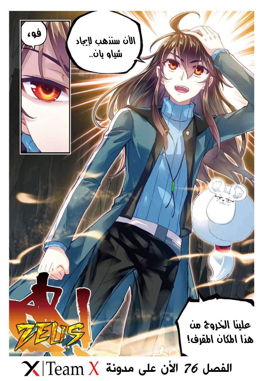 Read Wu Dong Qian Kun AR Manga Online