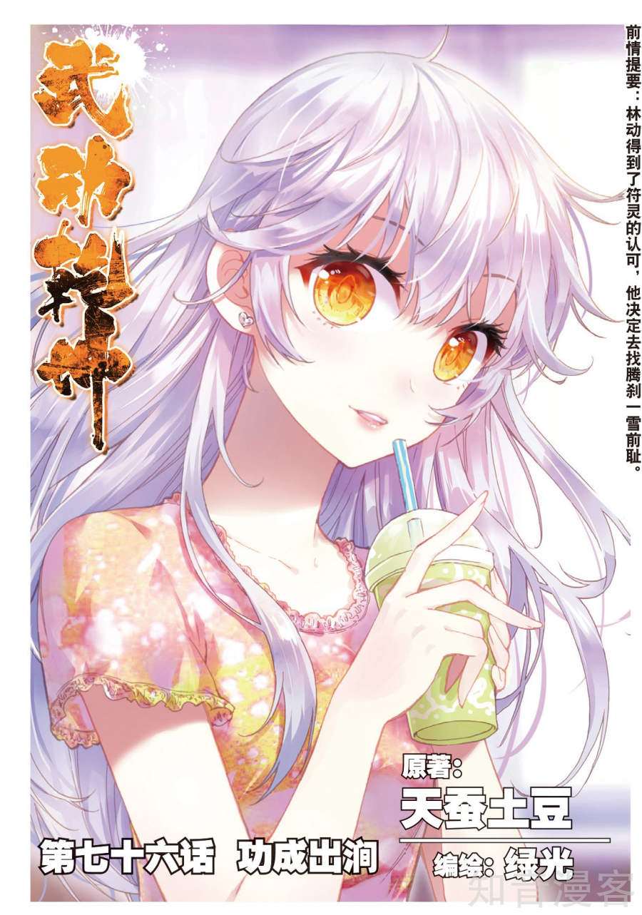 Read Wu Dong Qian Kun AR Manga Online