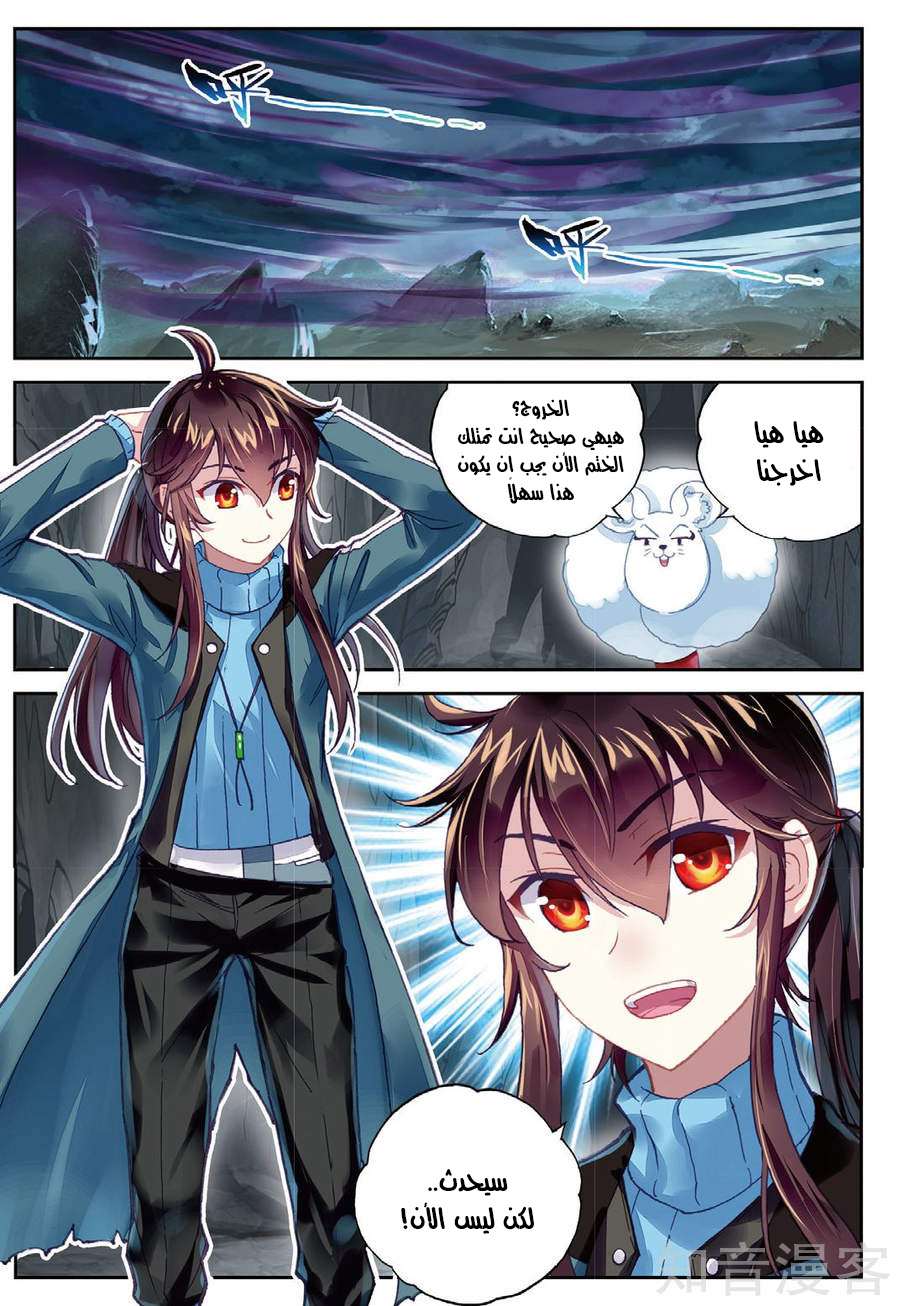 Read Wu Dong Qian Kun AR Manga Online