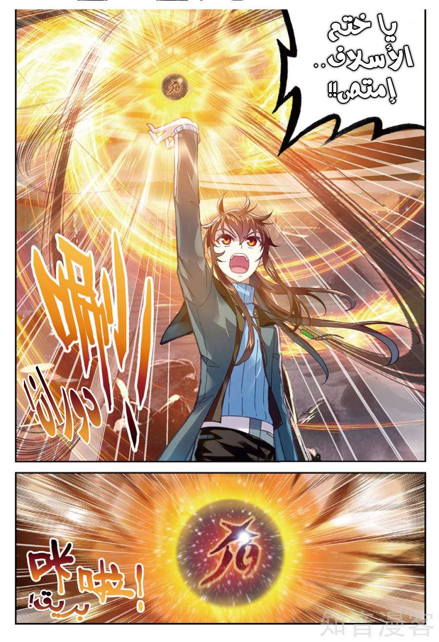 Read Wu Dong Qian Kun AR Manga Online