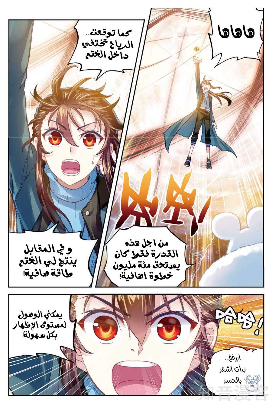 Read Wu Dong Qian Kun AR Manga Online