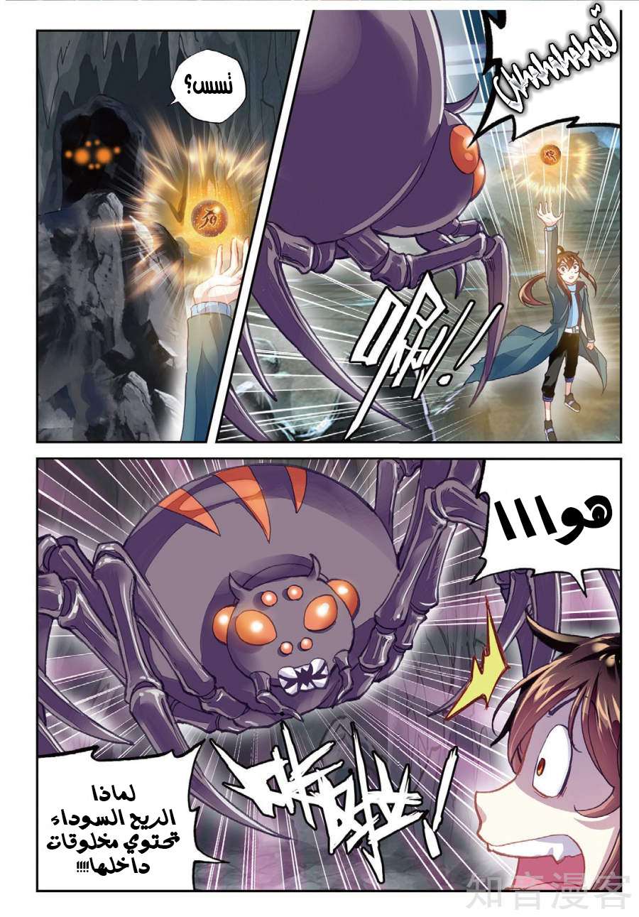 Read Wu Dong Qian Kun AR Manga Online