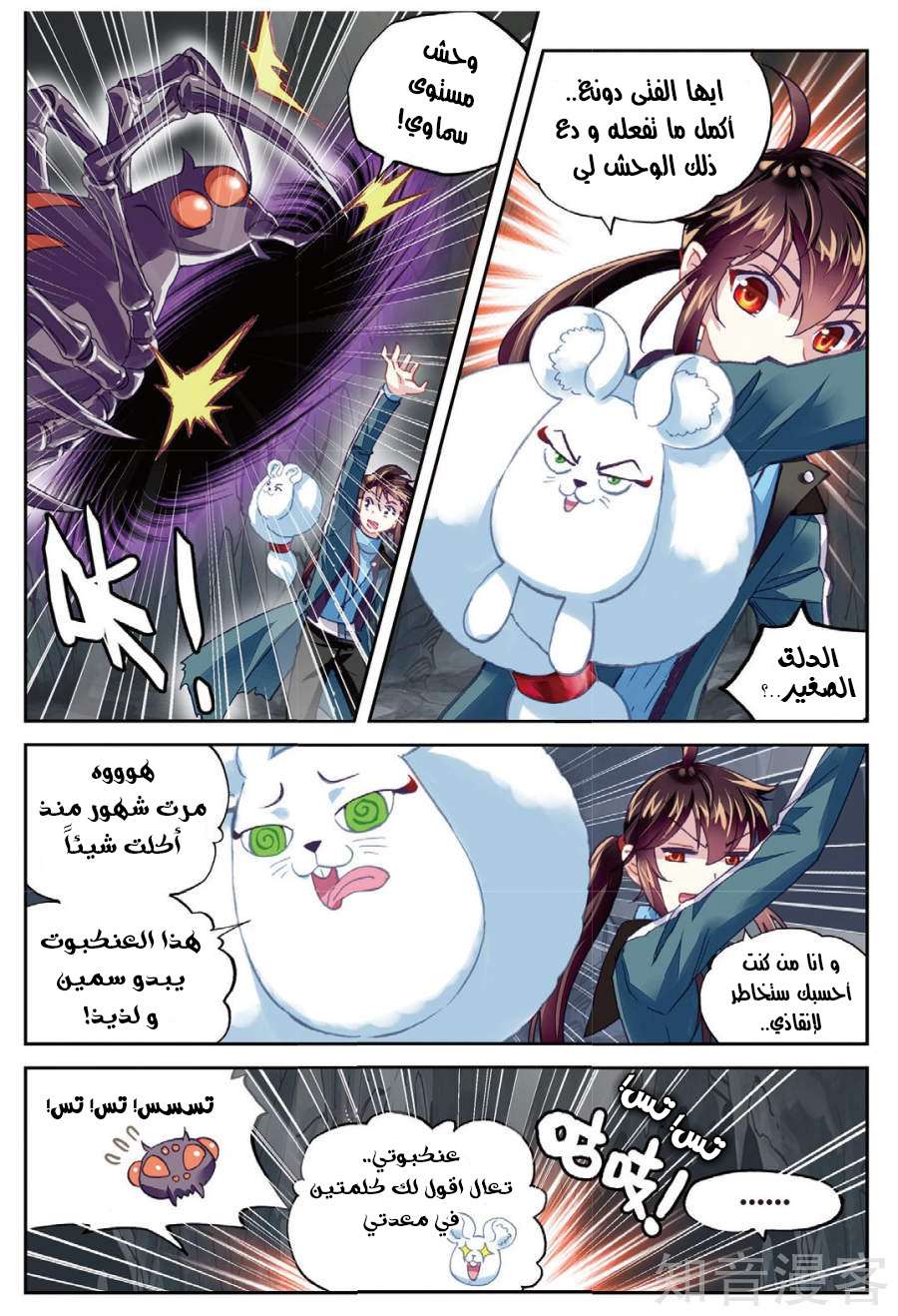 Read Wu Dong Qian Kun AR Manga Online