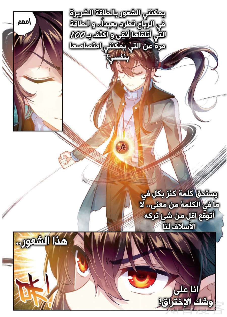 Read Wu Dong Qian Kun AR Manga Online