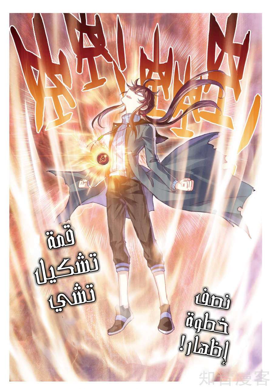 Read Wu Dong Qian Kun AR Manga Online