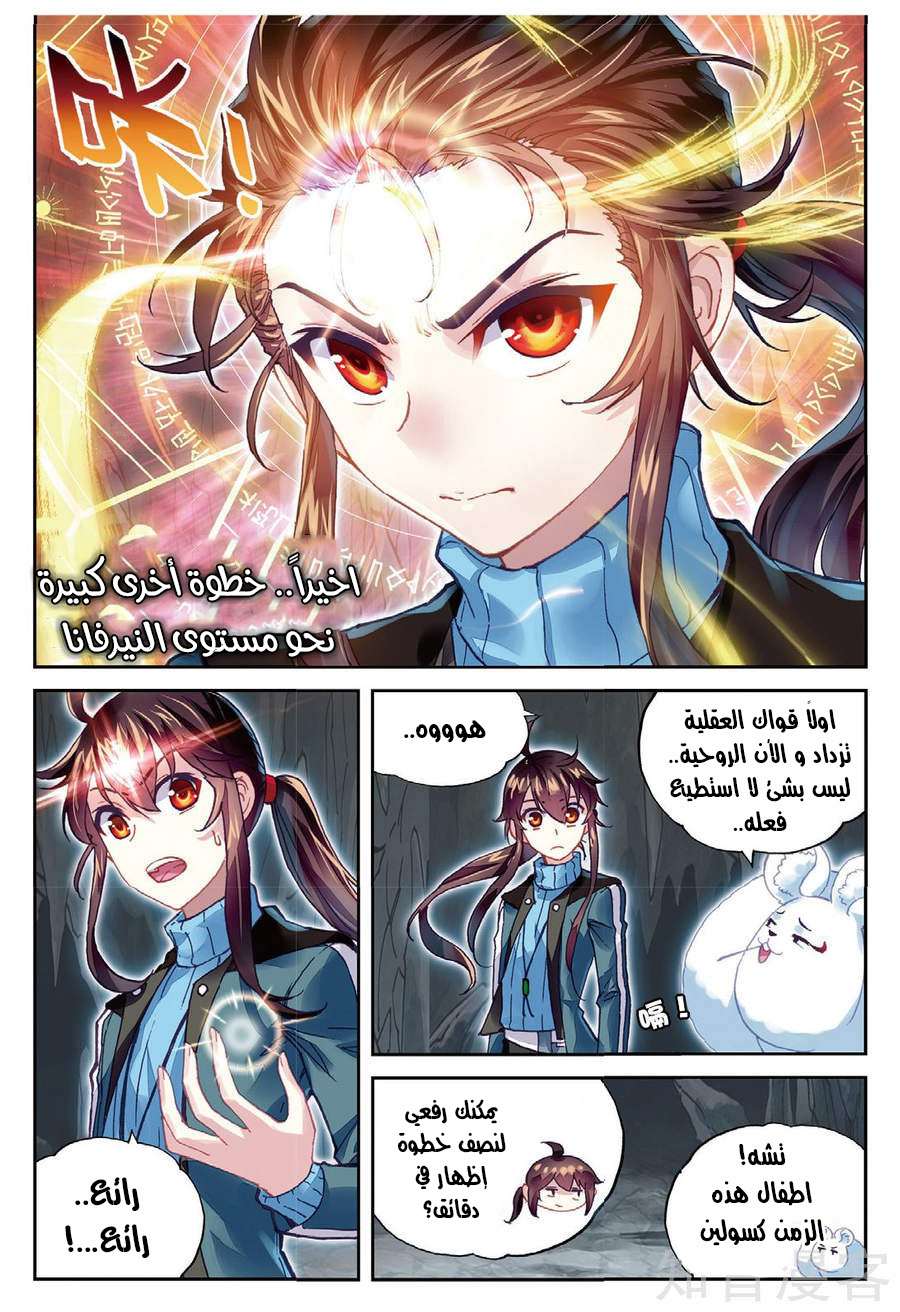 Read Wu Dong Qian Kun AR Manga Online