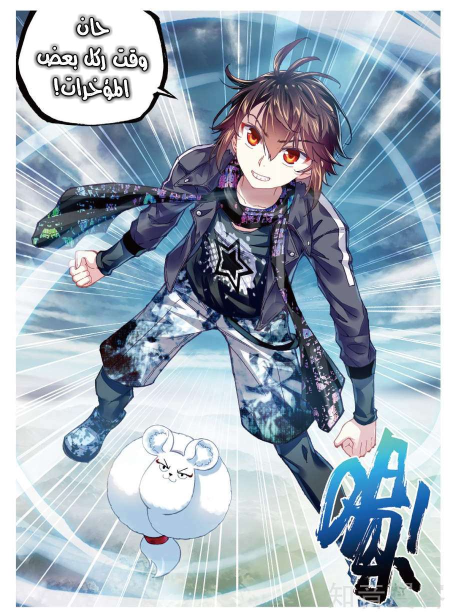 Read Wu Dong Qian Kun AR Manga Online