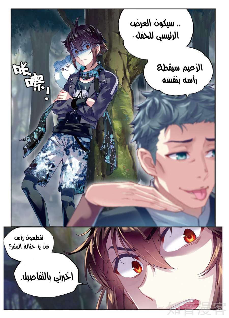 Read Wu Dong Qian Kun AR Manga Online