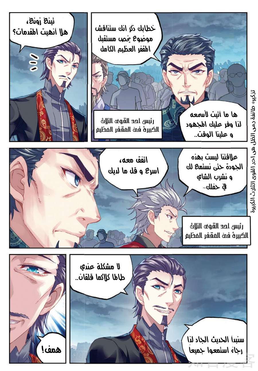 Read Wu Dong Qian Kun AR Manga Online