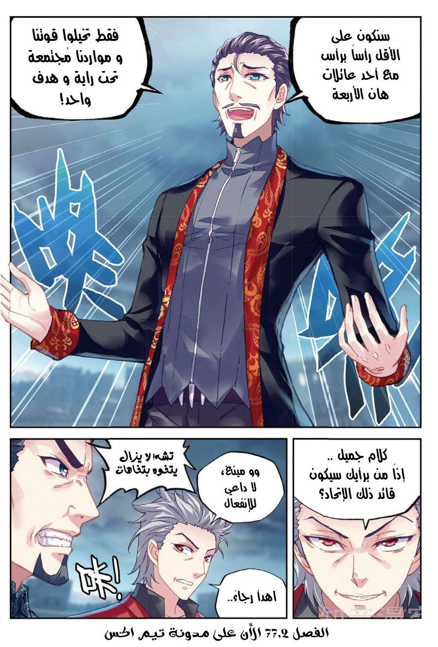 Read Wu Dong Qian Kun AR Manga Online