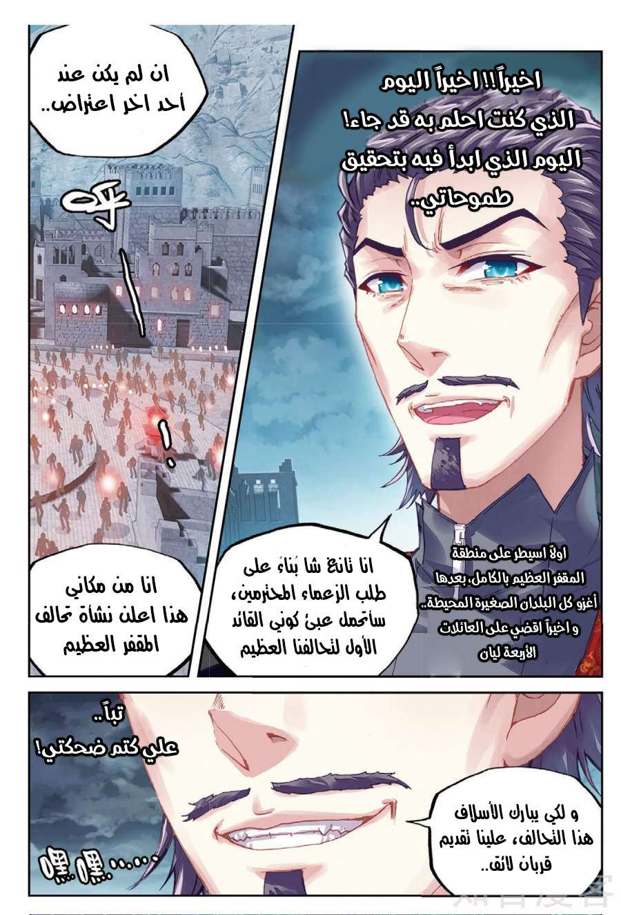 Read Wu Dong Qian Kun AR Manga Online