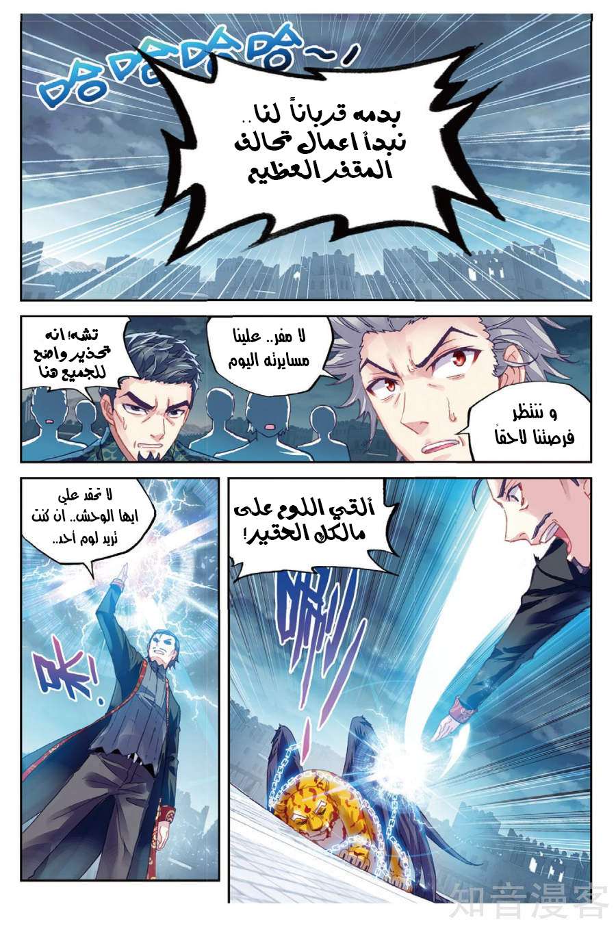 Read Wu Dong Qian Kun AR Manga Online