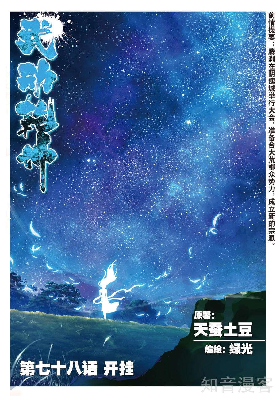 Read Wu Dong Qian Kun AR Manga Online