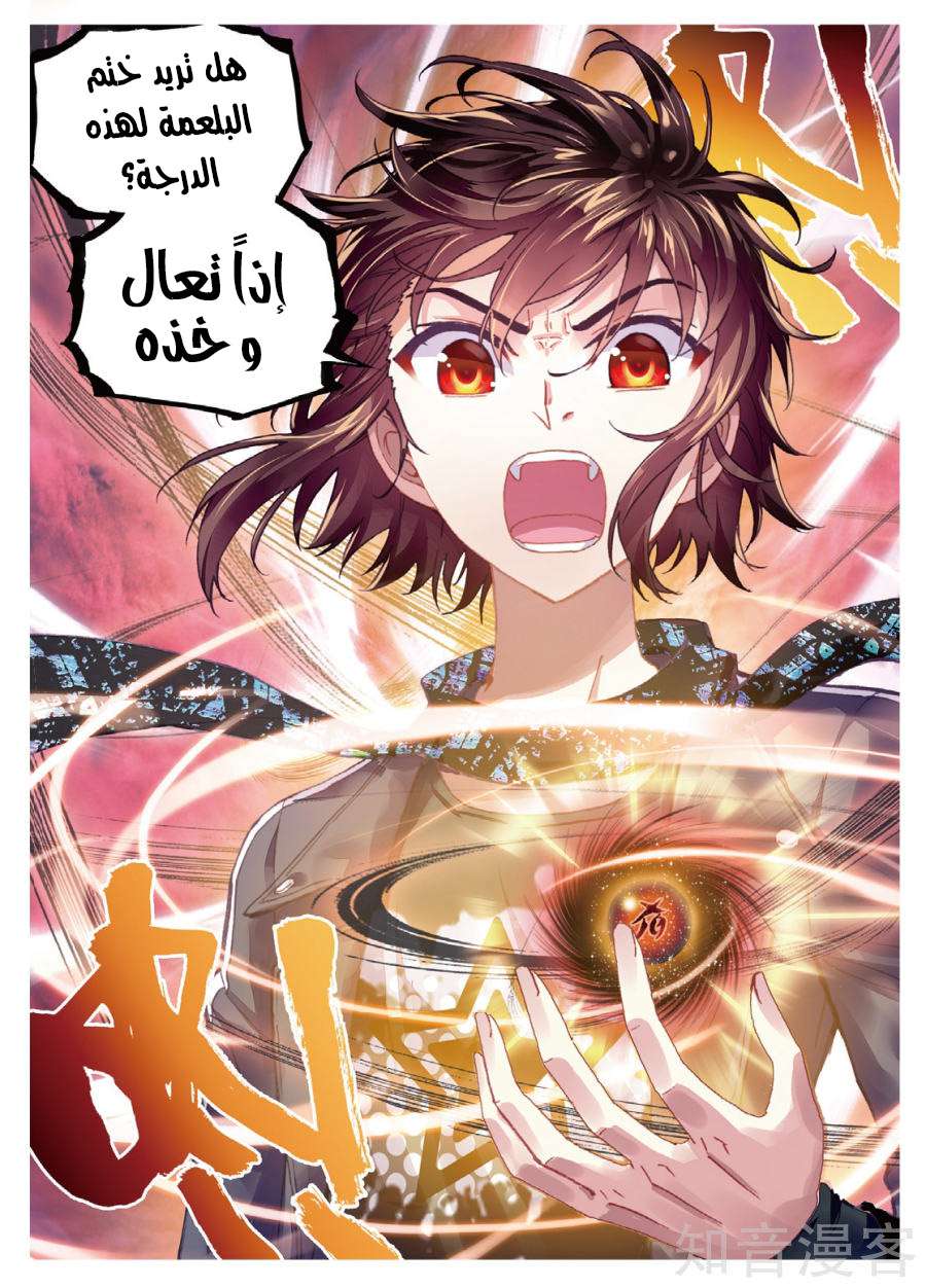 Read Wu Dong Qian Kun AR Manga Online