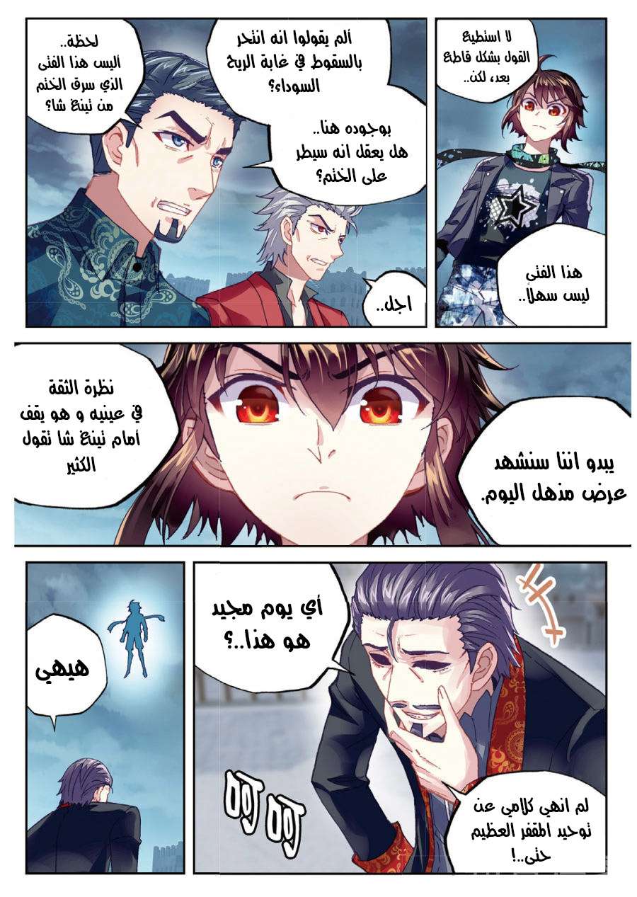 Read Wu Dong Qian Kun AR Manga Online