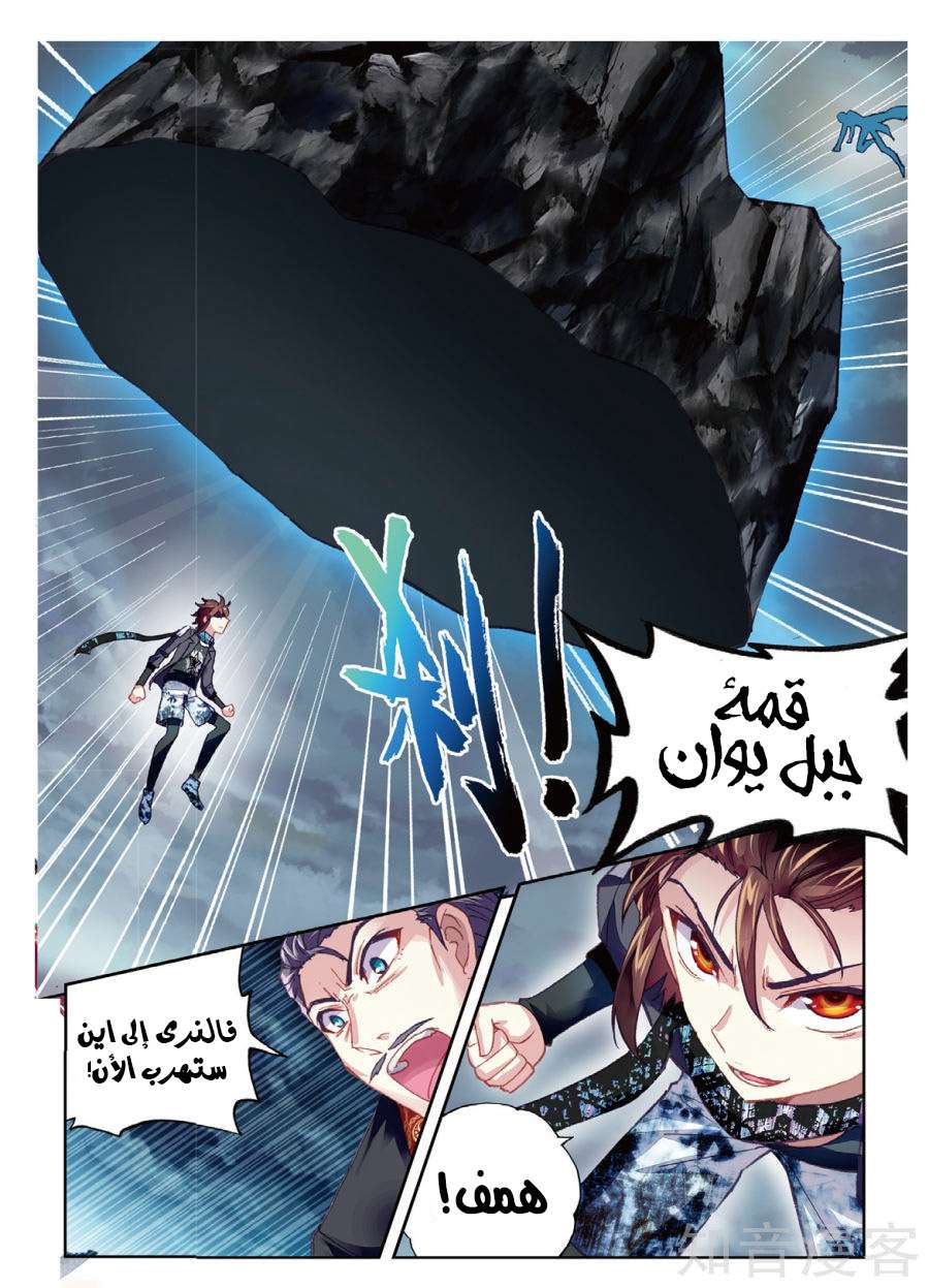 Read Wu Dong Qian Kun AR Manga Online