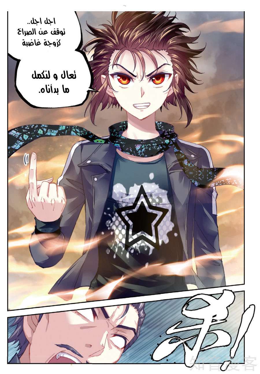 Read Wu Dong Qian Kun AR Manga Online