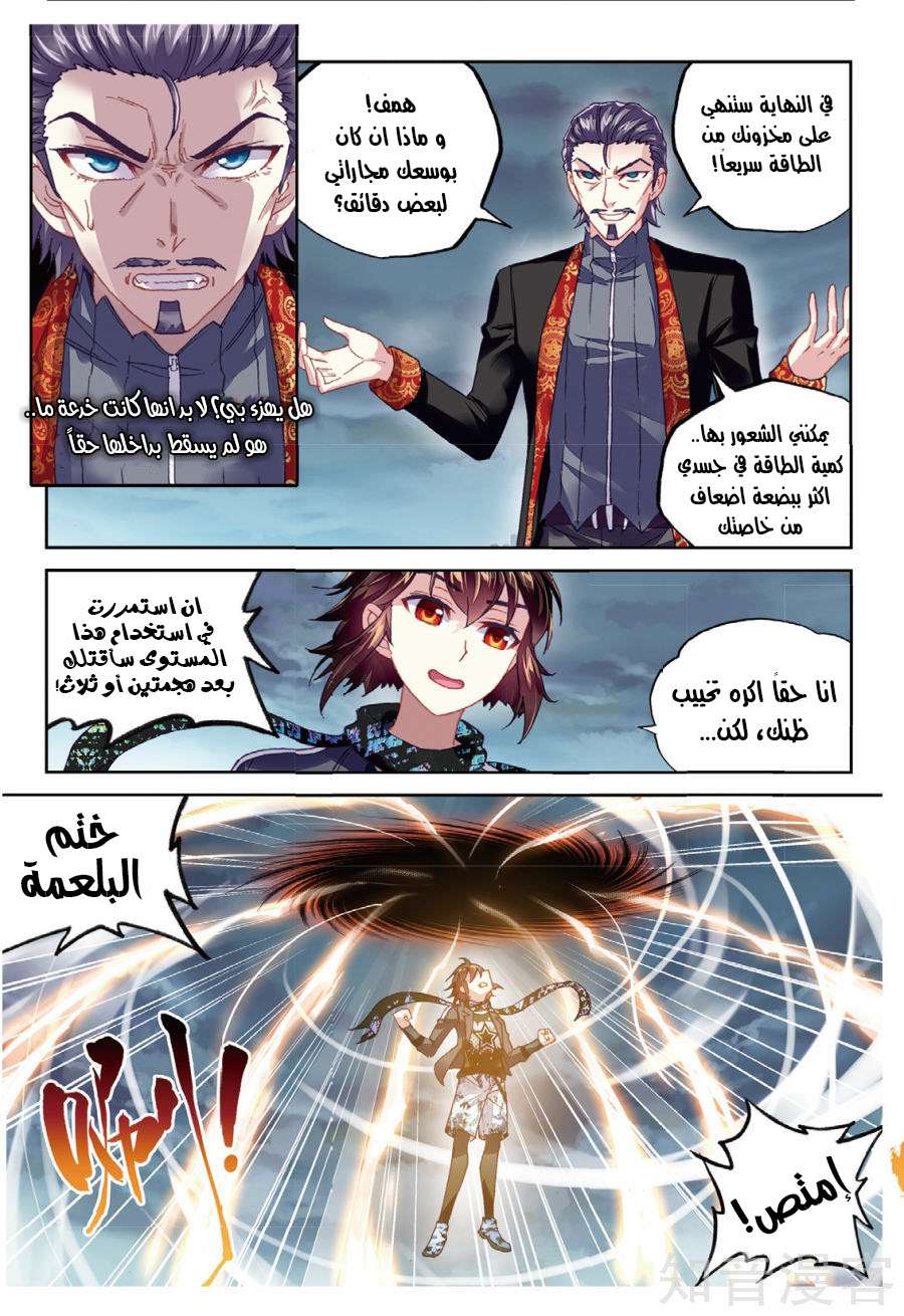 Read Wu Dong Qian Kun AR Manga Online