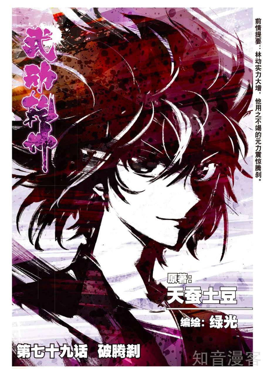 Read Wu Dong Qian Kun AR Manga Online