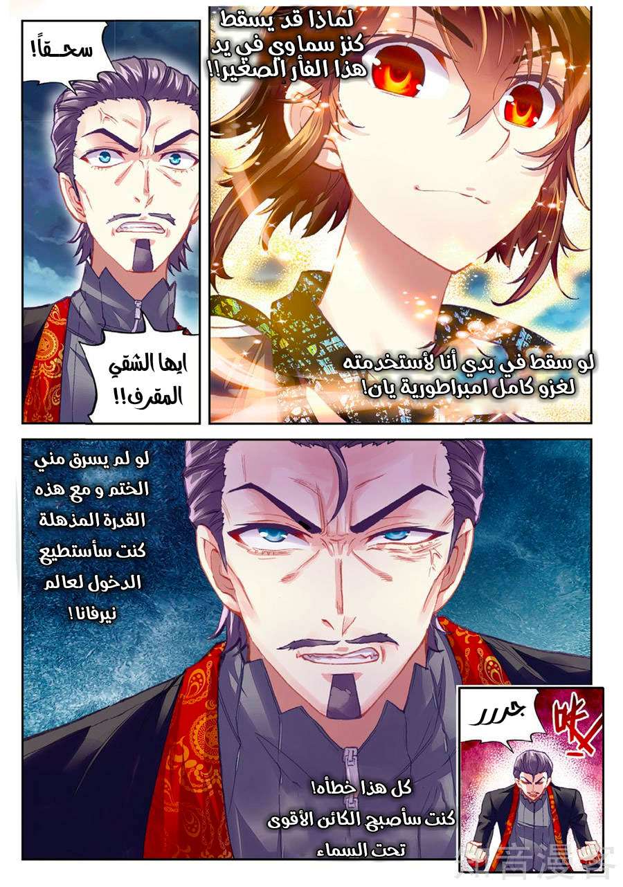 Read Wu Dong Qian Kun AR Manga Online